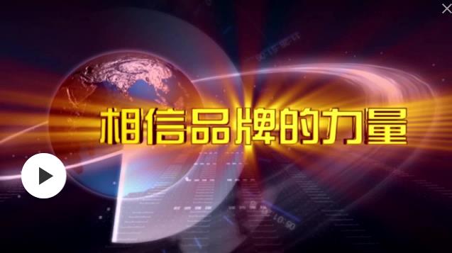 cctv品牌宣传